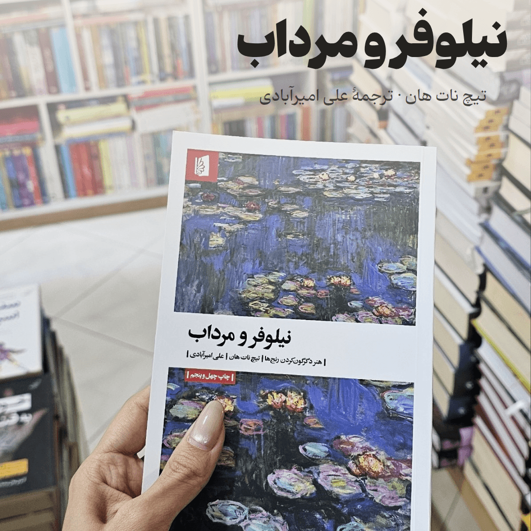 کتاب‌خوانی نیلوفر و مرداب | ثبت‌نام رویداد روزنه