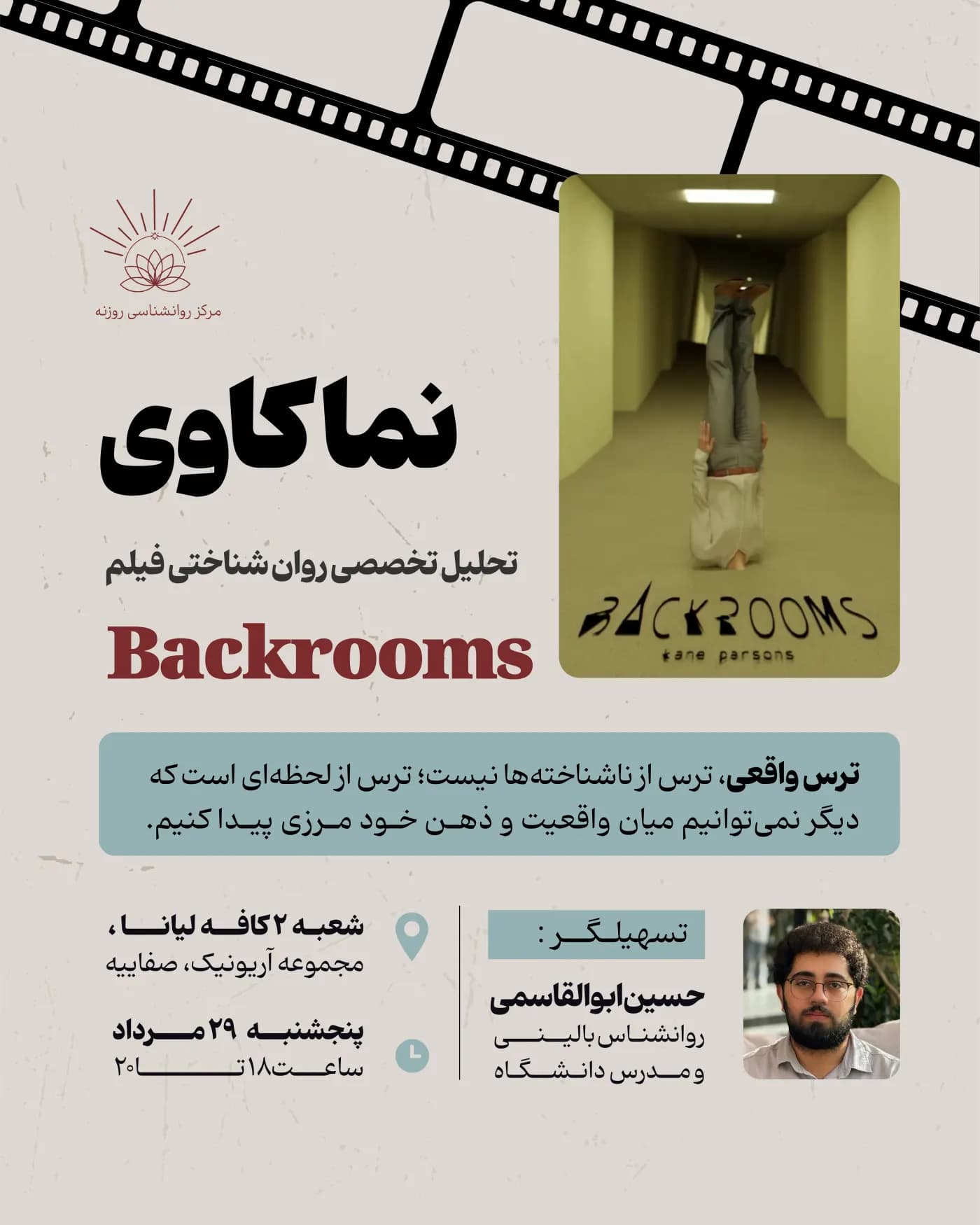 نماکاوی فیلم Backrooms