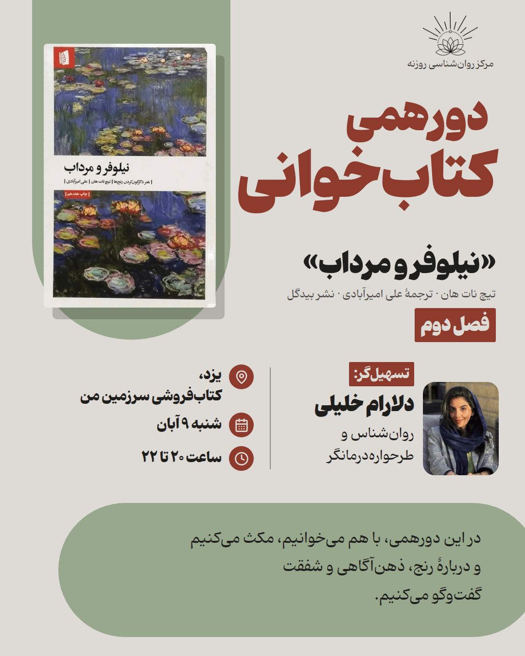کتاب‌خوانی نیلوفر و مرداب — فصل دوم