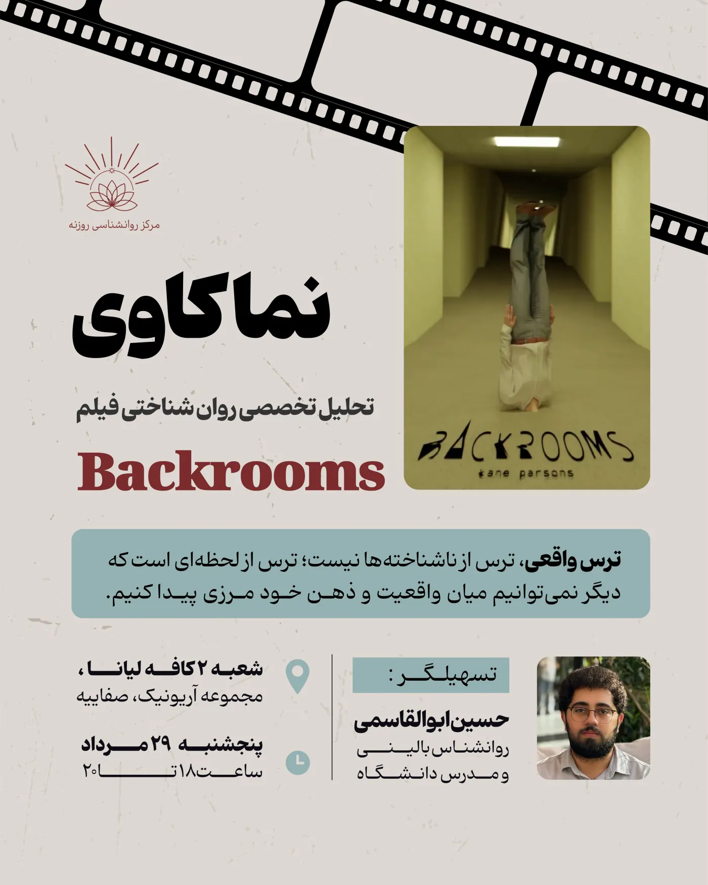 فضای فیلم Backrooms