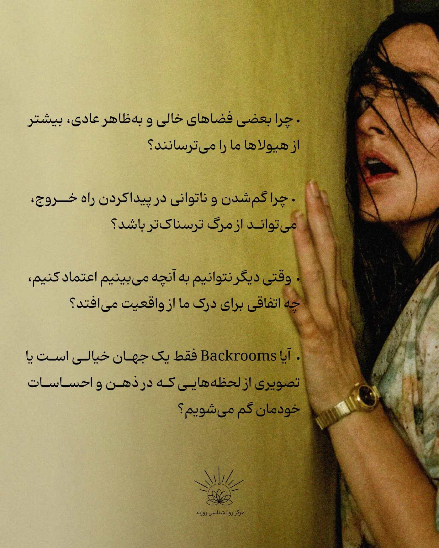 فضای ترسناک Backrooms